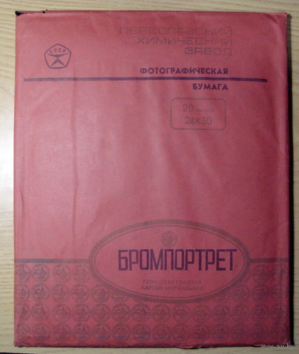 Фотобумага СССР Бромпортрет 24х30 2шт