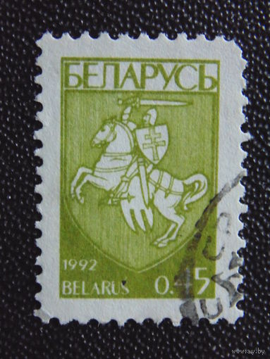 Беларусь 1992 г. Герб.
