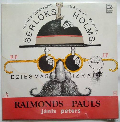 LP Раймонд Паулс (Raimonds Pauls) - Музыка к спектаклю Шерлок Холмс (1982)
