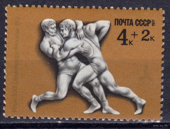 СССР 1977 XXII летние Олимпийские игры Классическая борьба (1977)
