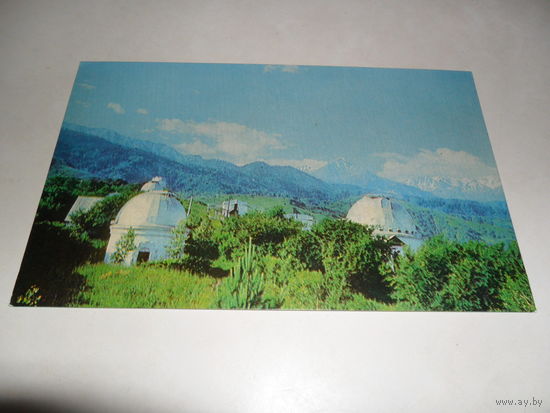 Открытка Алма-Ата. Казахская обсерватория в предгорье Ала-Тау.