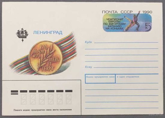 ХМК СССР 1989г Чемпионат Европы по фигурному катанию