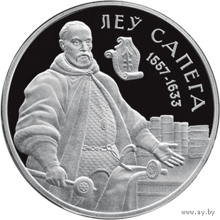 Лев Сапега 2010г. 1 руб.