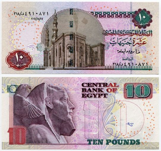 Египет. 10 фунтов (образца 22.11.2011 года, P64c, UNC)