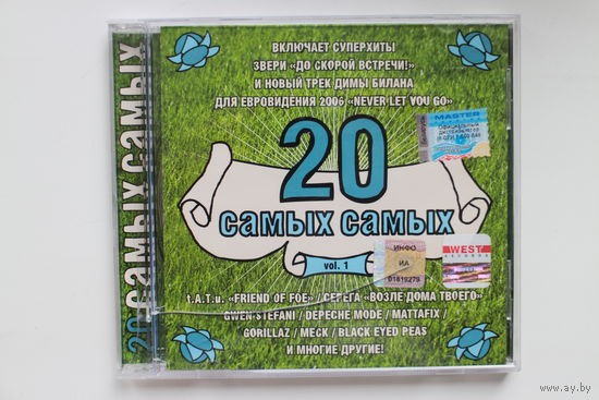 Various - 20 самых самых - Vol.1 (CD)
