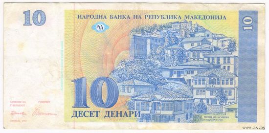 Македония, 10 динаров 1993 год  серия ББ 366176