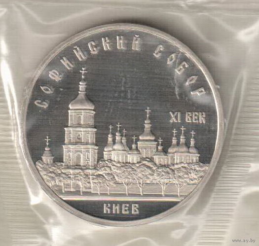 5 рублей 1988 Софийский собор пруф запайка