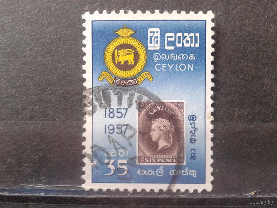 Цейлон 1957 100 лет маркам Цейлона