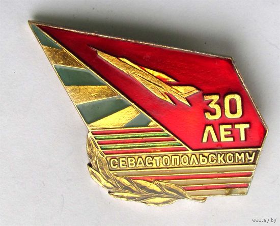 30 лет Севастопольскому авиаполку.