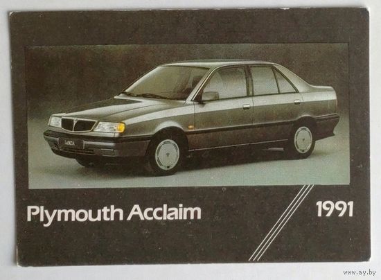 Календарик. Автомобиль Plymouth Acclaim. 1991.