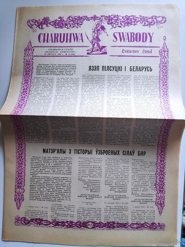 CHARUHWA SWABODY. 20 лютага 1992 г.  3 (1699)