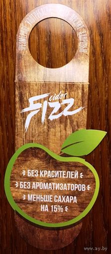 Этикетка (галстук) под сидер Fizz ОАО "Лидское пиво" No 2