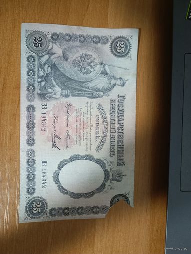 25 рублей 1899 Тимашев