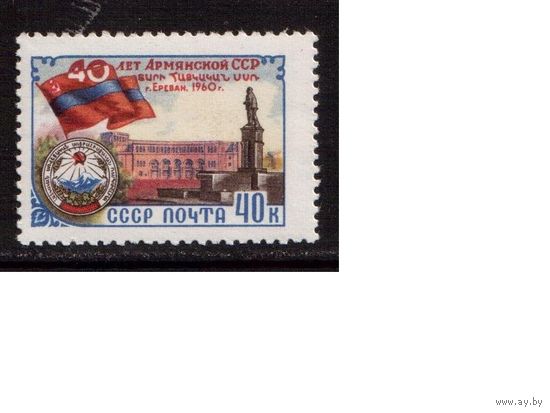СССР-1960, (Заг.2407)  *  ,Армянская ССР