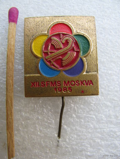 Знак. 12 Фестиваль молодёжи в Москве. 1985 г. (тяжёлый)