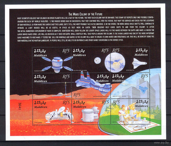 2000 Мальдивы. Будущая колонизация Марса.