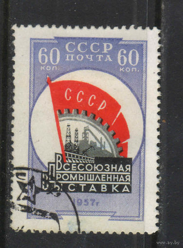 СССР 1958 Всесоюзная промышленная выставка #2021