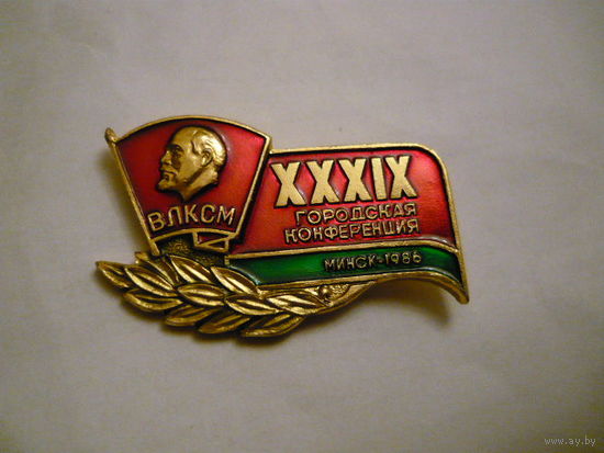 39-я Городская конференция .Минск 1986