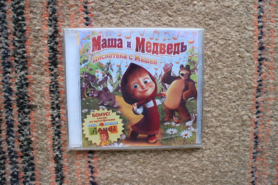 Маша и Медведь - Дискотека с Машей (2010, CD)