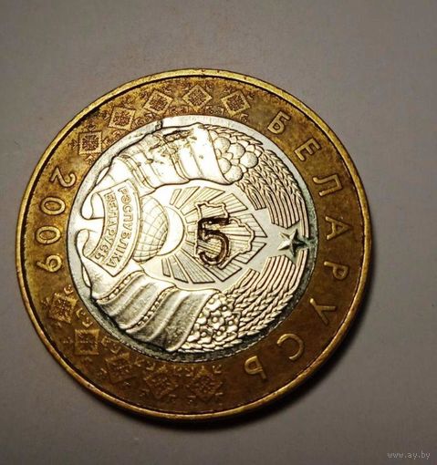 Монета 2 рубля (выбита цифра 5)