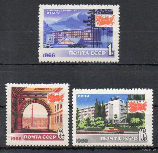 Туризм СССР 1966 год 3 марки
