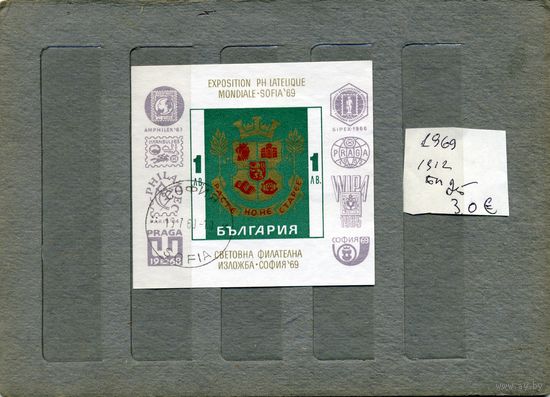 БОЛГАРИЯ , филател.   . Почт. блок 1969 (на "СКАНЕ" справочно приведены номера и цены по Michel)
