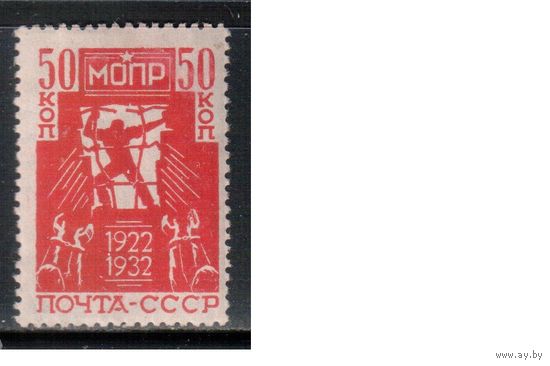 СССР-1932, (Заг.309),   *,  МОПР(3)