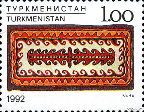 Декоратвно-прикладное искусство. Ковер Туркменистан 1992 год серия из 1 марки