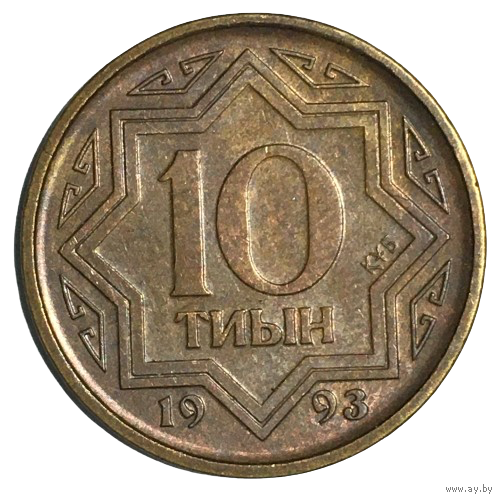 Казахстан 10 тиын, 1993 (коричневая)