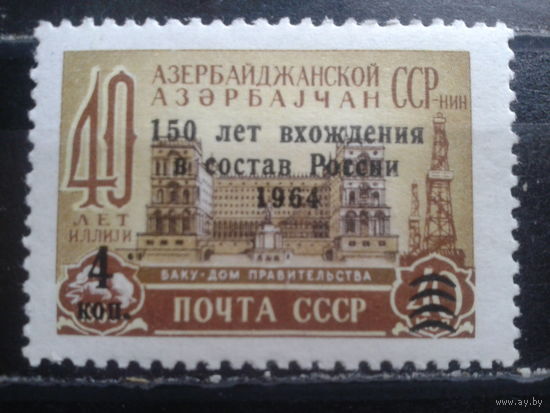 1964 Азербайджанская ССР, Надпечатка**