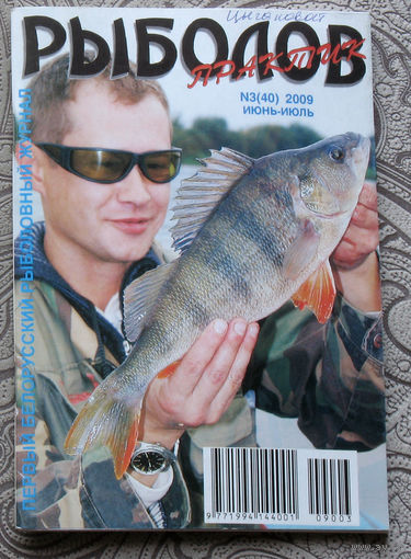 Рыболов практик номер 3 2009