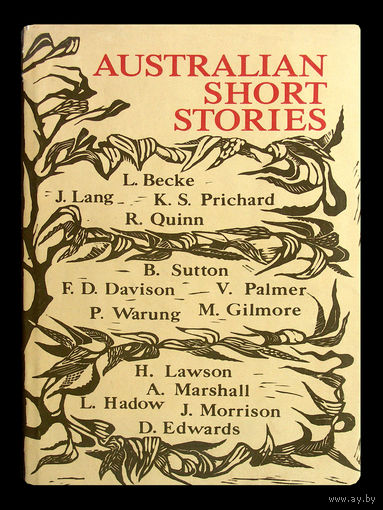AUSTRALIAN SHORT STORIES. (Австралийские рассказы)