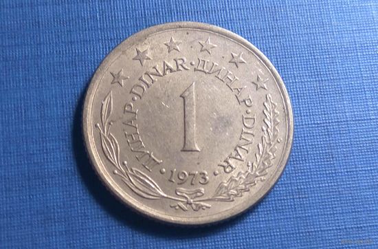 1 динар 1973. Югославия.