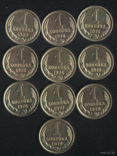 СССР 1 копейка 1972,1976, 1979 г. Сохран!!! Цена за 1 шт.