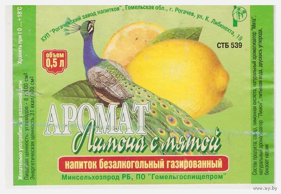 Этикетка Напиток Аромат лимона с мятой