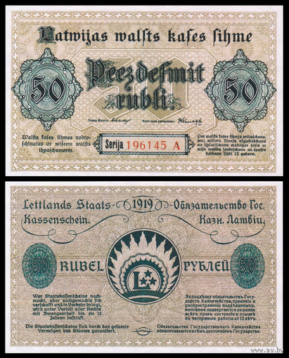 [КОПИЯ] Латвия 50 рублей 1919г. водяной знак