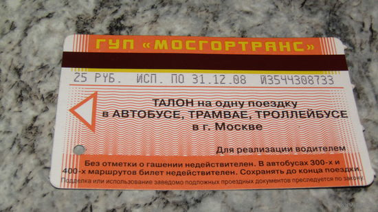 Проездной билет