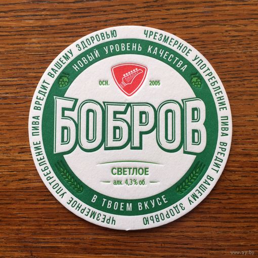Подставка под пиво "Бобров" /Беларусь/