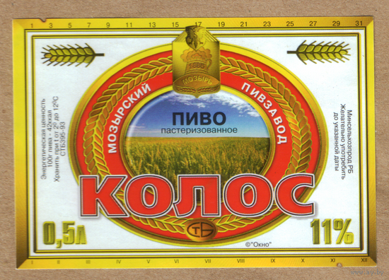 Этикетка пива Колос Мозырский ПЗ М282
