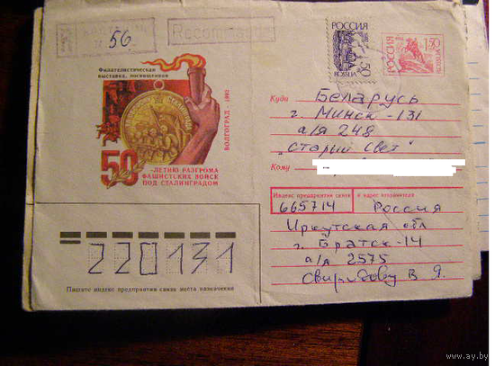 ХМК Россия 1993 Сталинград почта