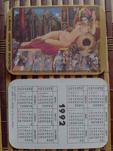 Карманный календарик.Девушка эротика.1992 год