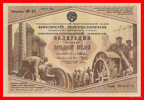 [КОПИЯ] Облигация 50 рублей 1933г.