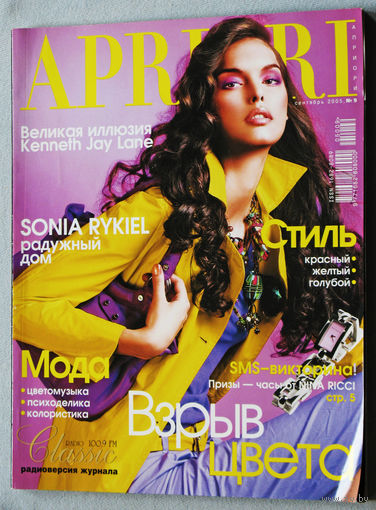 Журнал APRIORI номер 9 2005
