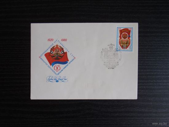 КПД 1980 СССР 5072 Азербайджанская ССР (С)
