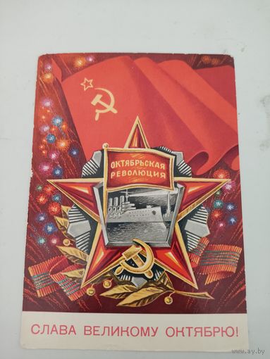 Поздравительная открытка художника Г.Ренкова 1975г, прошедшая почту