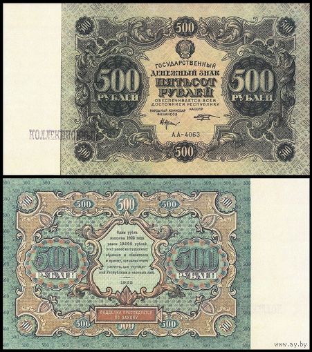 [КОПИЯ] 500 рублей 1922г.