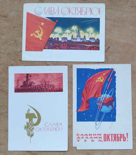 Три открытки: Ряховский Ю Плетнев А. Лесегри. Слава Октябрю 1964 г. ПК прошли почту. Цена за все.