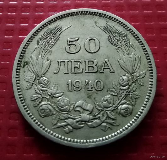 Болгария 50 левов 1940 г. #30417