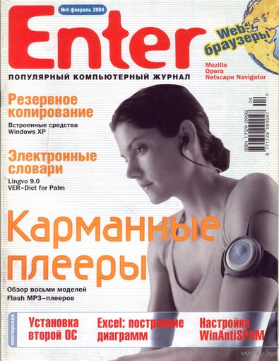Enter #4-2004