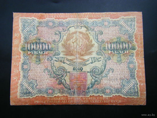 10000 рублей 1919 г. в.з. Волны.